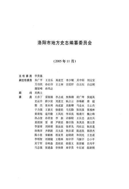 《洛阳市志(1991-2000)第五卷》.pdf电子版_河南省志预览图3