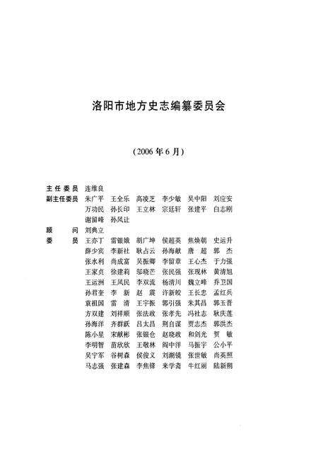 《洛阳市志(1991-2000)第五卷》.pdf电子版_河南省志预览图4
