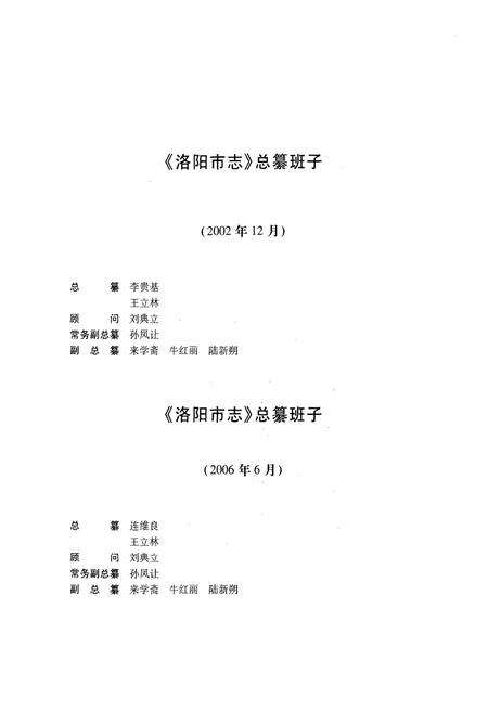 《洛阳市志(1991-2000)第五卷》.pdf电子版_河南省志预览图5