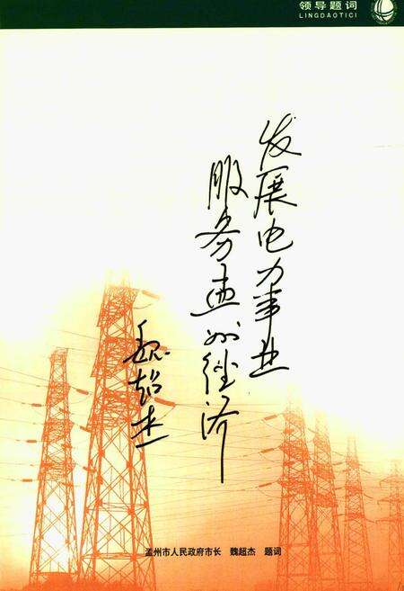 《孟州市电业志(1955-2008)》.pdf电子版_河南省志预览图4