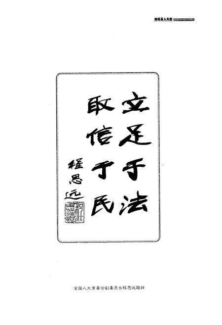 《尉氏县人大志》.pdf电子版_河南省志预览图2