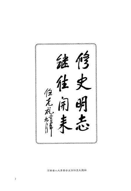 《尉氏县人大志》.pdf电子版_河南省志预览图3