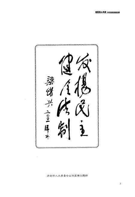 《尉氏县人大志》.pdf电子版_河南省志预览图4