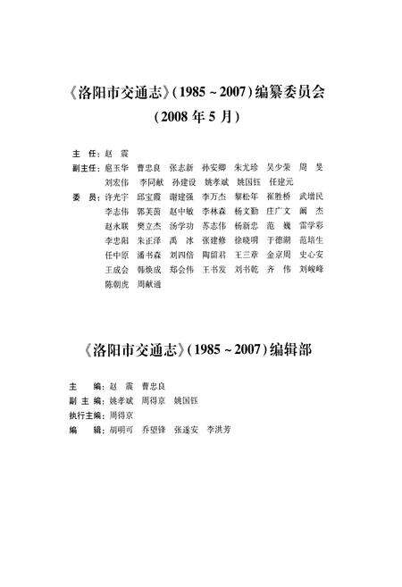 《洛阳市交通志(1985~2007)》.pdf电子版_河南省志预览图3