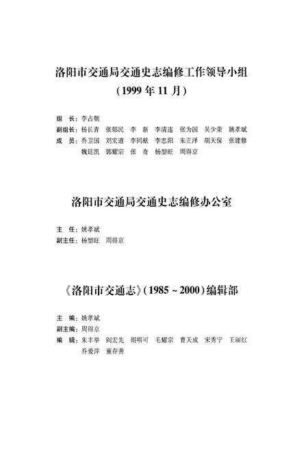 《洛阳市交通志(1985~2007)》.pdf电子版_河南省志预览图5