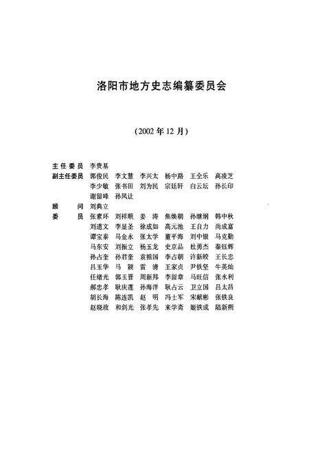 《洛阳市志(1991~2000)》.pdf电子版_河南省志预览图2