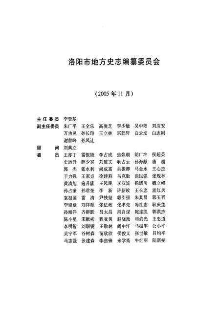 《洛阳市志(1991~2000)》.pdf电子版_河南省志预览图3