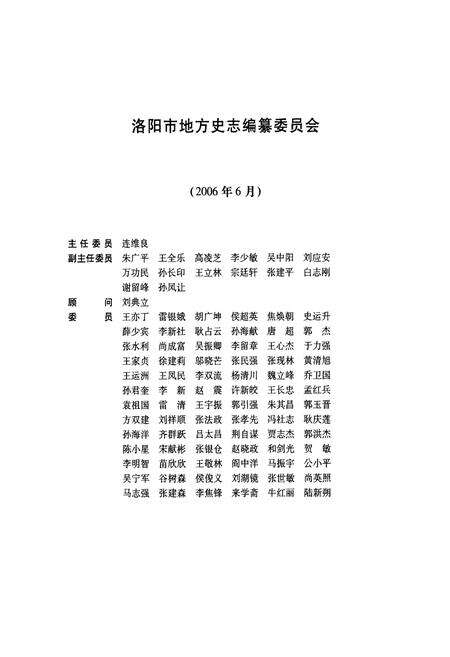 《洛阳市志(1991~2000)》.pdf电子版_河南省志预览图4