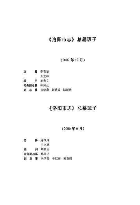 《洛阳市志(1991~2000)》.pdf电子版_河南省志预览图5