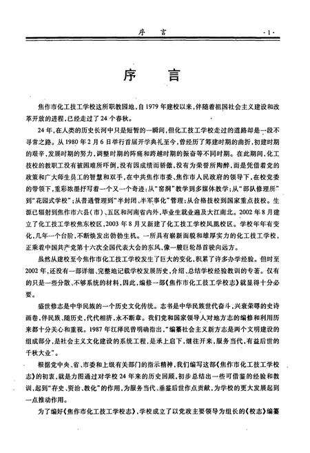 《焦作市化工技工学校志(1979~2003)》.pdf电子版_河南省志预览图2