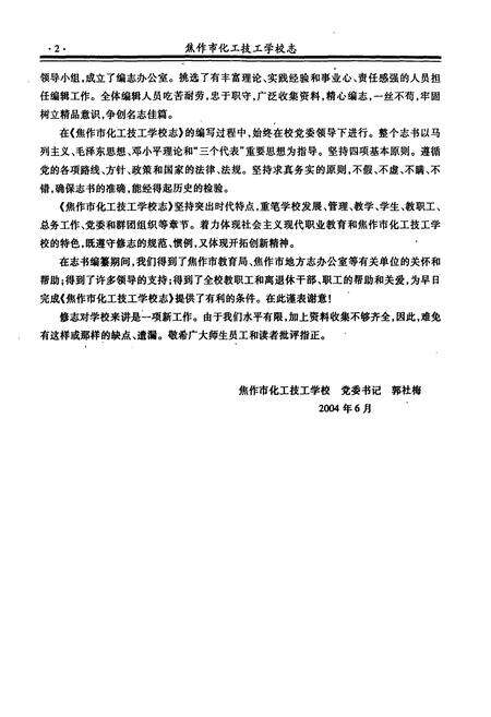 《焦作市化工技工学校志(1979~2003)》.pdf电子版_河南省志预览图3