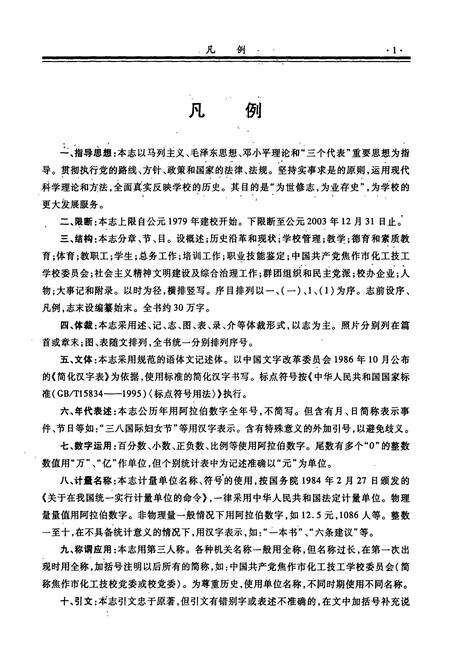 《焦作市化工技工学校志(1979~2003)》.pdf电子版_河南省志预览图4