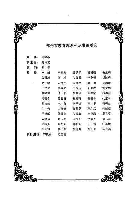 《郑州市第五十中学郑州市第二职业中专校志(1963-2003)》.pdf电子版_河南省志预览图2