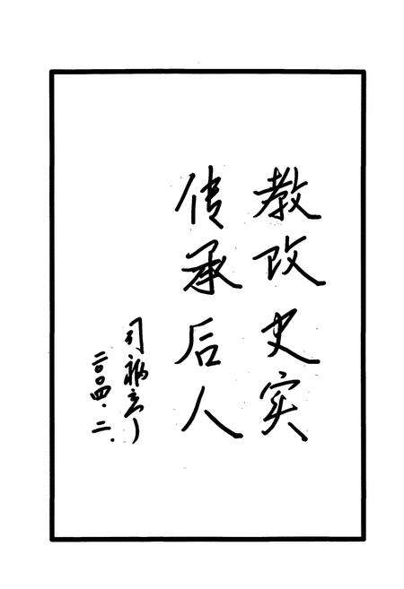 《郑州市第五十中学郑州市第二职业中专校志(1963-2003)》.pdf电子版_河南省志预览图5