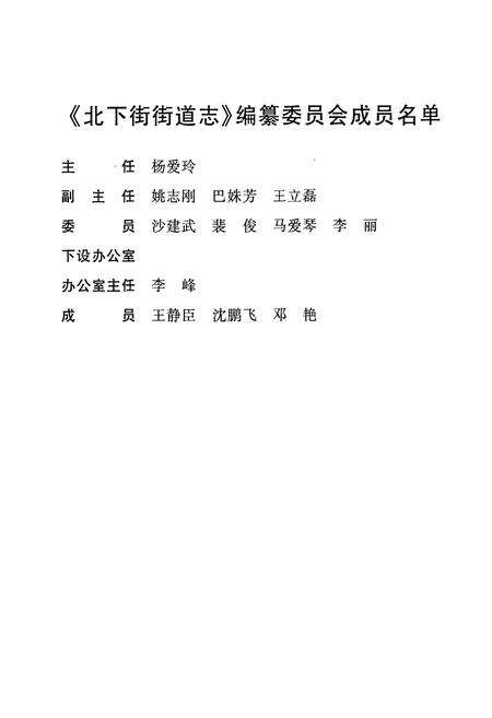 《北下街街道志》.pdf电子版_河南省志预览图2