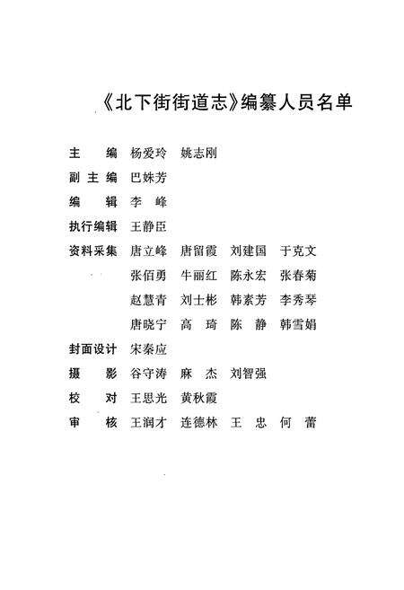 《北下街街道志》.pdf电子版_河南省志预览图3