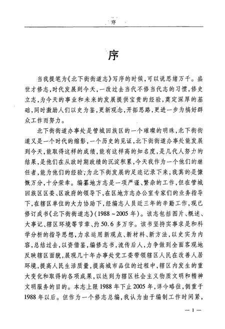 《北下街街道志》.pdf电子版_河南省志预览图4