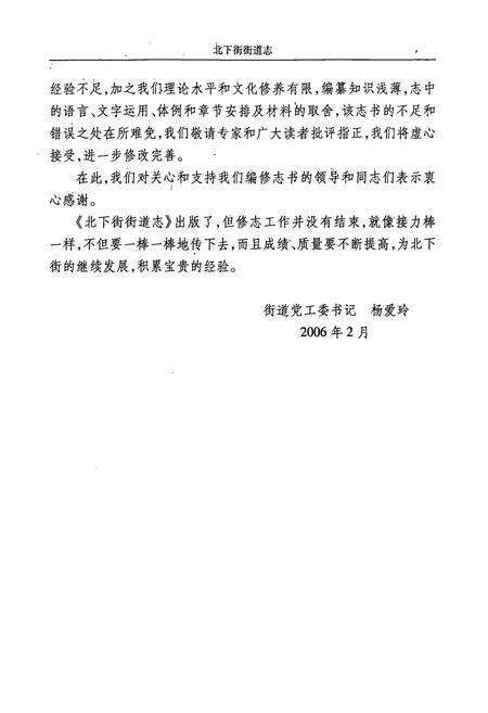 《北下街街道志》.pdf电子版_河南省志预览图5