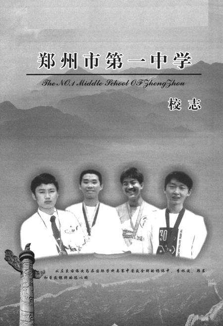 《郑州市第一中学校志》.pdf电子版_河南省志预览图1