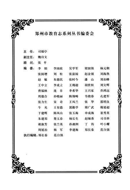 《郑州市第一中学校志》.pdf电子版_河南省志预览图2