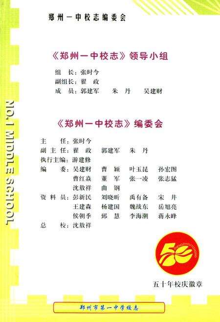 《郑州市第一中学校志》.pdf电子版_河南省志预览图3