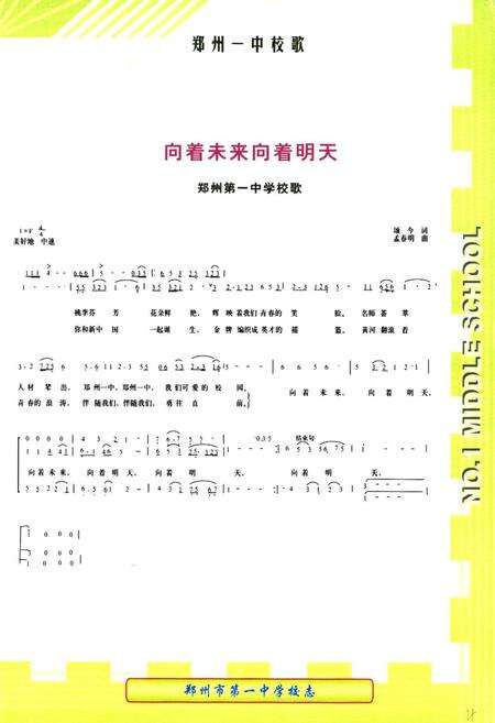 《郑州市第一中学校志》.pdf电子版_河南省志预览图5