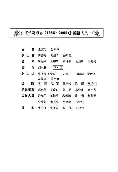 《长葛市志(1986~2000)》.pdf电子版_河南省志预览图2