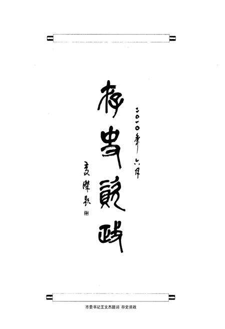 《长葛市志(1986~2000)》.pdf电子版_河南省志预览图3