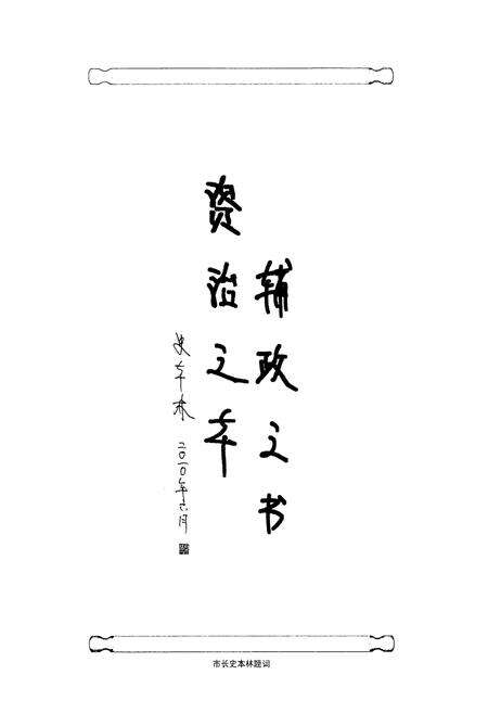 《长葛市志(1986~2000)》.pdf电子版_河南省志预览图4