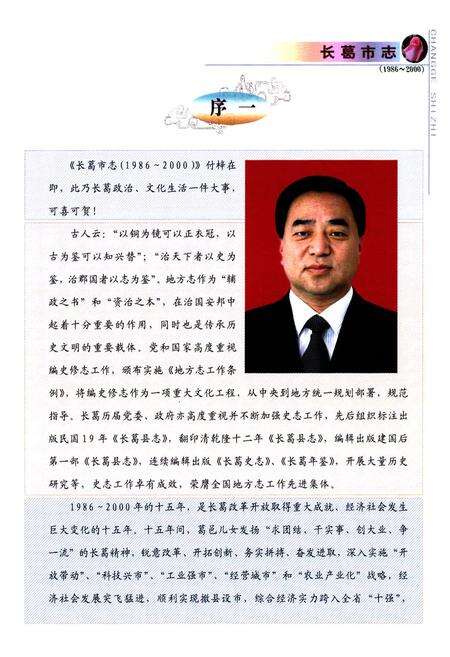 《长葛市志(1986~2000)》.pdf电子版_河南省志预览图5