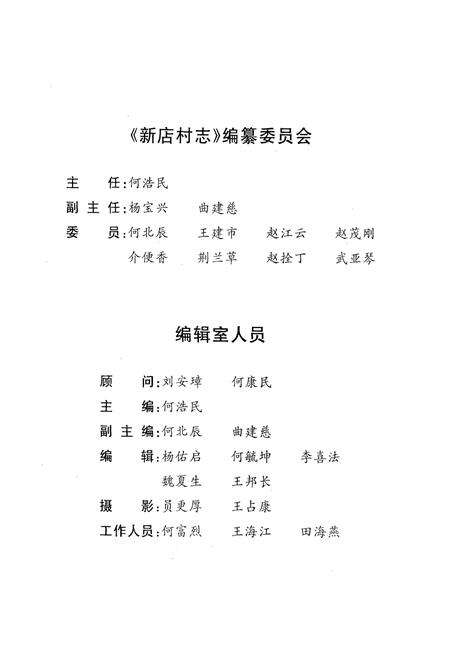 《新店村志》.pdf电子版_河南省志预览图2