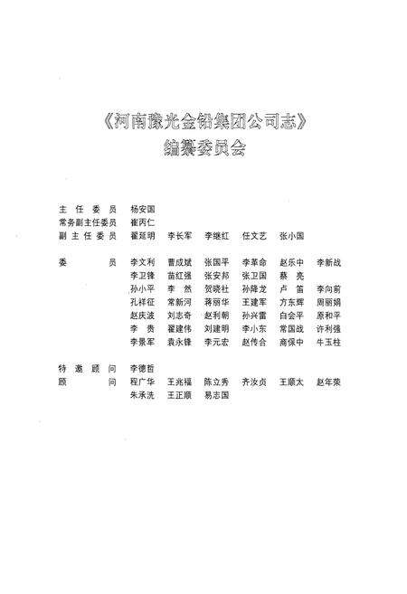 《河南豫光金铅集团公司志(1957-2007)》.pdf电子版_河南省志预览图4