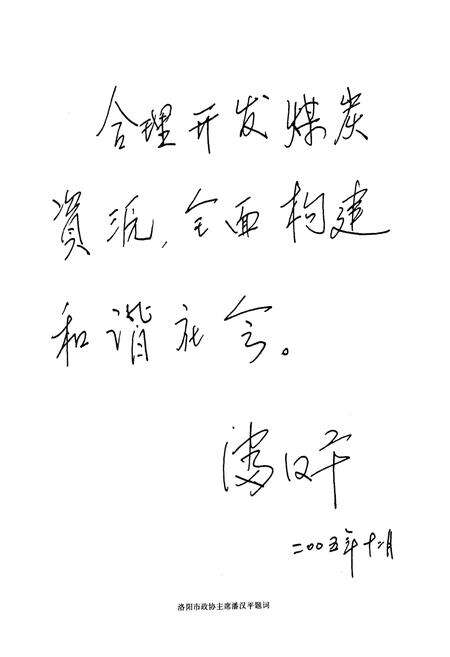 《洛阳煤炭志2005》.pdf电子版_河南省志预览图2