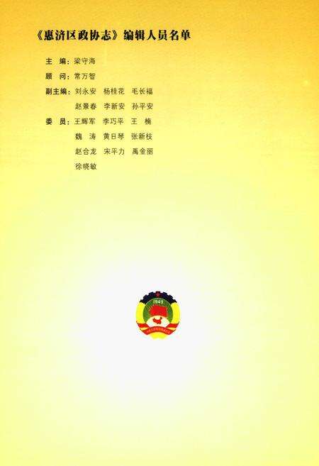 《《惠济区政协志(2003-2006)》》.pdf电子版_河南省志预览图2