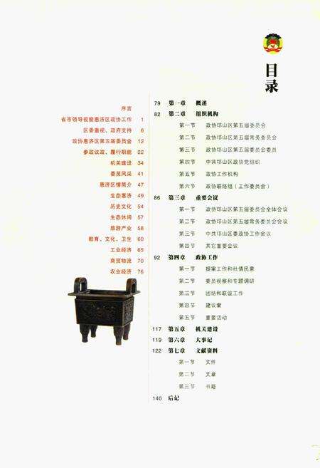 《《惠济区政协志(2003-2006)》》.pdf电子版_河南省志预览图5