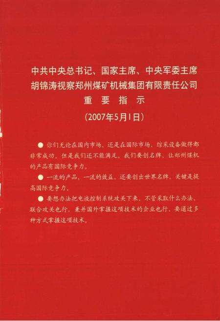 《《郑煤机志(1958-2008)》》.pdf电子版_河南省志预览图1