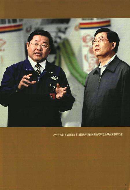 《《郑煤机志(1958-2008)》》.pdf电子版_河南省志预览图3