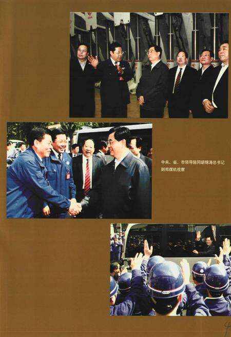 《《郑煤机志(1958-2008)》》.pdf电子版_河南省志预览图5