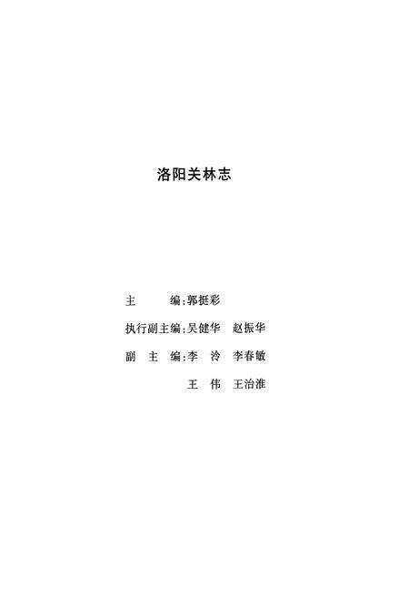 《《洛阳关林志》》.pdf电子版_河南省志预览图2