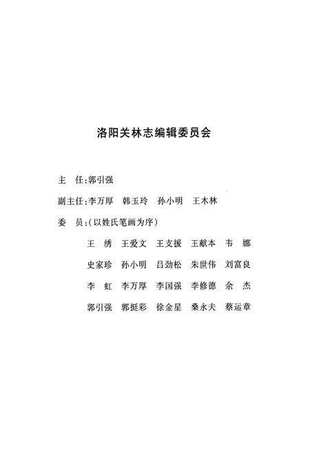 《《洛阳关林志》》.pdf电子版_河南省志预览图3