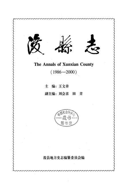 《浚县志(1986-2000)》.pdf电子版_河南省志预览图1
