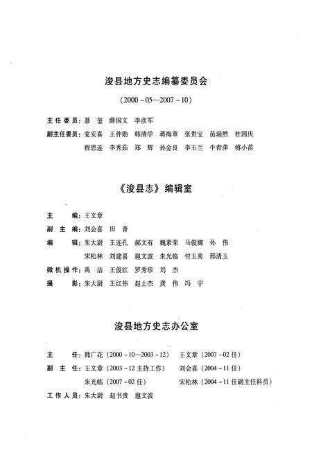 《浚县志(1986-2000)》.pdf电子版_河南省志预览图3