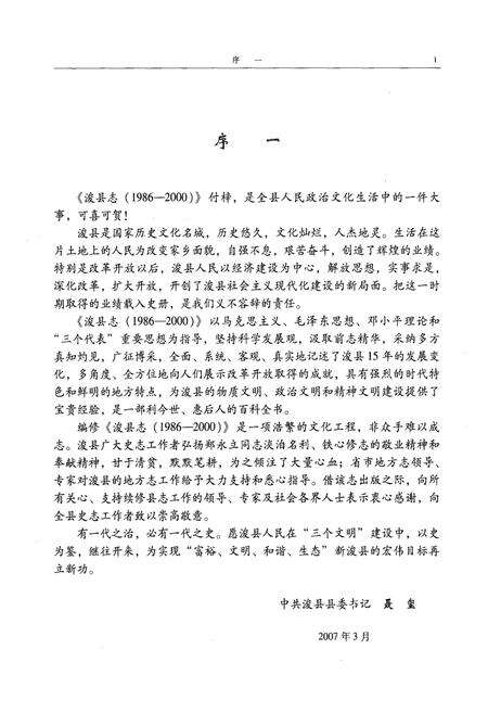 《浚县志(1986-2000)》.pdf电子版_河南省志预览图5