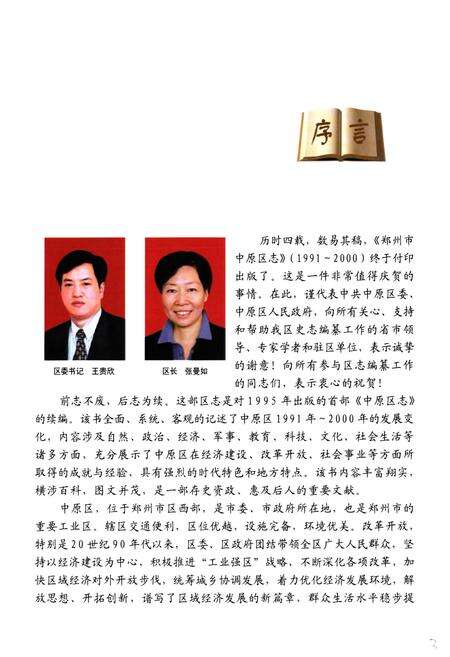 《中原区志(1991~2000)》.pdf电子版_河南省志预览图2