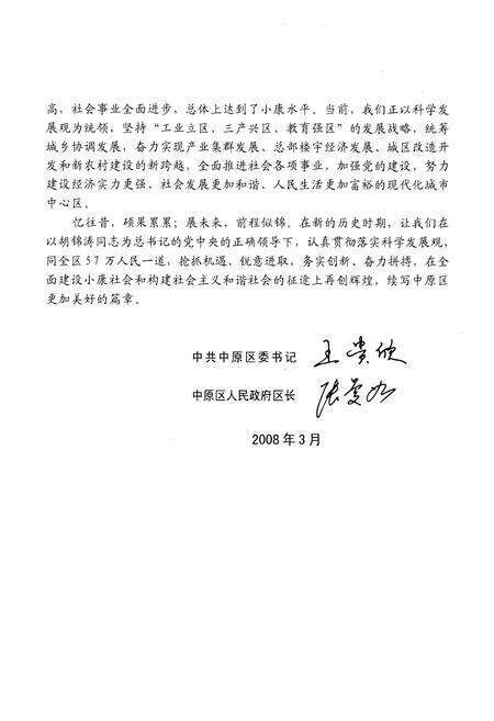 《中原区志(1991~2000)》.pdf电子版_河南省志预览图3