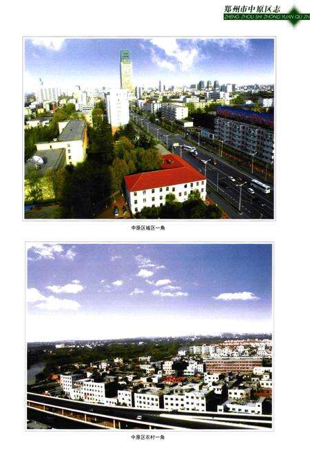 《中原区志(1991~2000)》.pdf电子版_河南省志预览图5