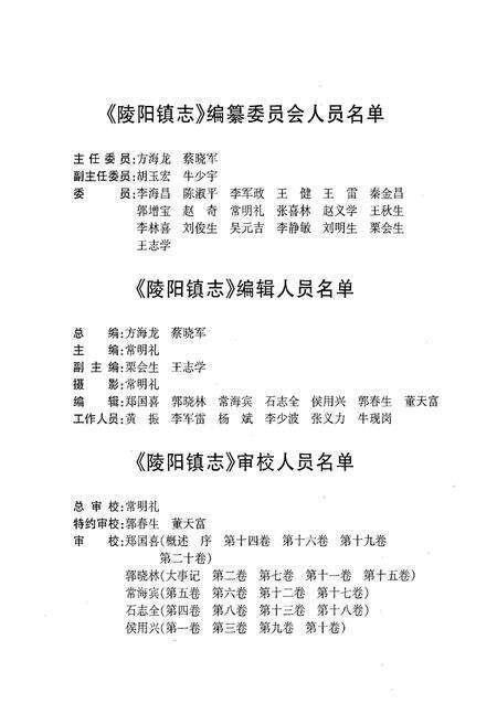 《陵阳镇志》.pdf电子版_河南省志预览图2