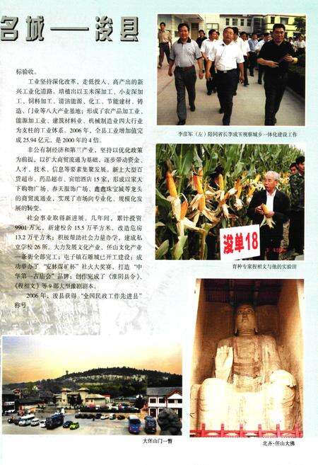 《鹤壁市志(1986年~2000年)下册》.pdf电子版_河南省志预览图3