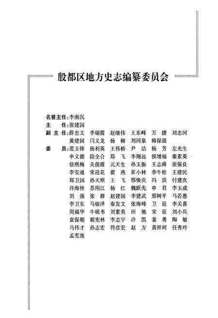 《安阳市铁西区志(1991~2002)》.pdf电子版_河南省志预览图2