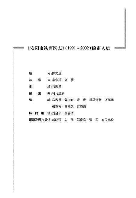 《安阳市铁西区志(1991~2002)》.pdf电子版_河南省志预览图3